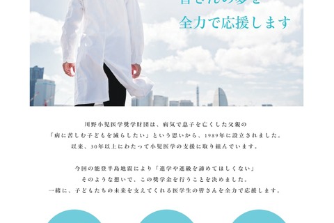 能登半島地震支援「医学生の返済不要奨学金」募集開始 画像