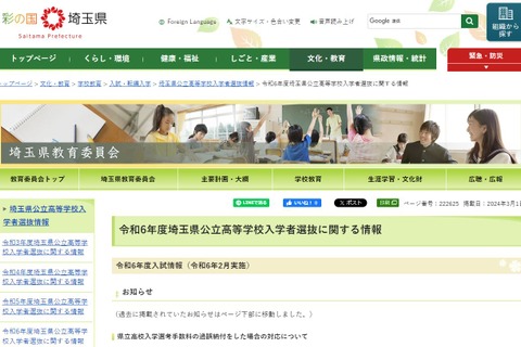 【高校受験2024】埼玉県公立高、入学許可候補3万3,935人 画像