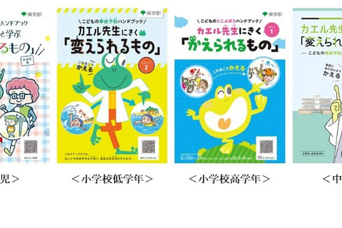 東京都、子供の転落事故予防デジタルブック＆提言書を公開 画像