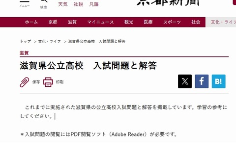 【高校受験2024】滋賀県公立高入試、京都新聞が解答速報3/6 画像