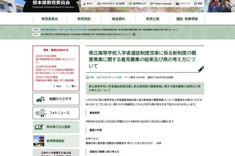 【高校受験2027】熊本県立高、新入試制度のパブコメ結果公表 画像