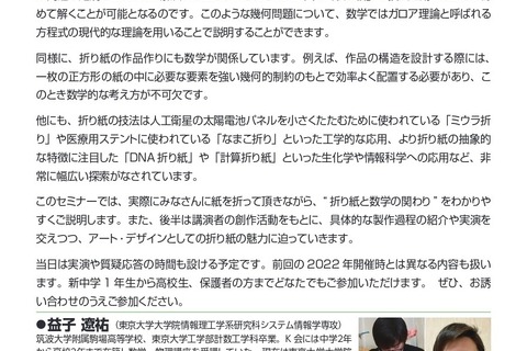 東大生が教える「折り紙の科学」河合塾K会3/20 画像