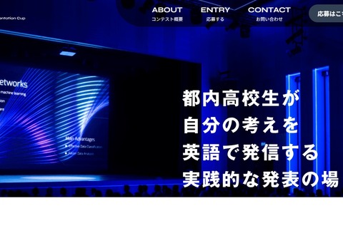 高校生の英語プレゼンなど「Tokyo English Day」3/20 画像