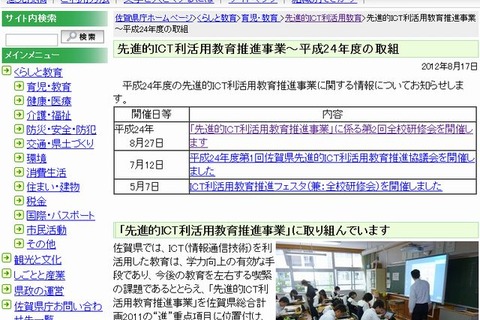 佐賀県、小中高校教員対象にICT利活用研修会を8/27実施 画像