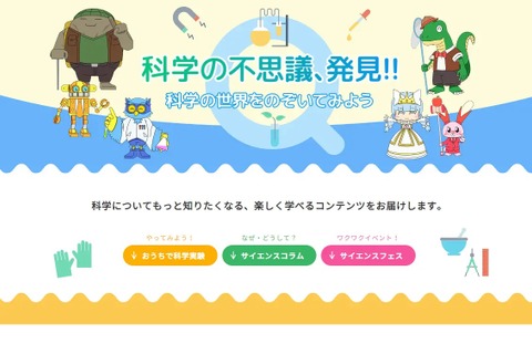 【春休み2024】自宅で実験「科学の不思議、発見」 画像