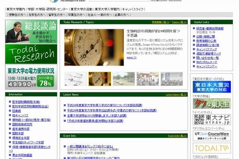 【大学受験】東大目指す受験生向け「高校までの学習で身につけてほしいこと」…教科別に紹介 画像