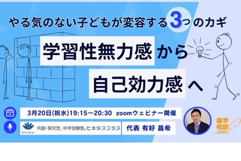 保護者向け「やる気ない子供が変容する3つのカギ」3/20 画像