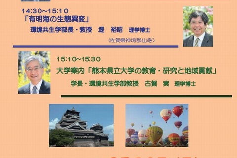 熊本県立大学「九州巡回リレー講義」佐賀で9/30開催 画像