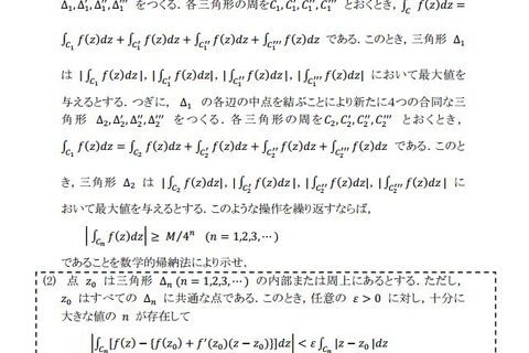 大阪府立大学、2013年度大学院入試で出題ミス 画像