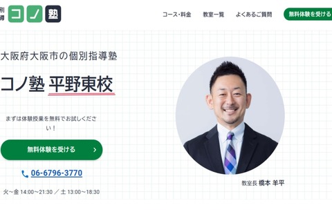 京進×コノセル、個別指導「コノ塾」関西エリア初開校 画像