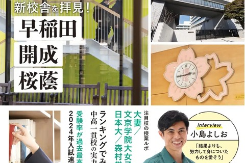 首都圏334校を網羅「カンペキ中学受験2025」AERAムック 画像
