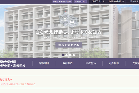 【中学受験2025】明治大付属中野、募集人員増やし7学級編制へ 画像
