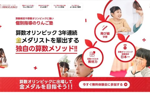 算数オリンピック「りんご塾コース」スタート…明光義塾 画像