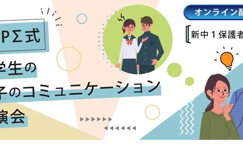 京進「中学生の親子のコミュニケーション講演会」4/20 画像