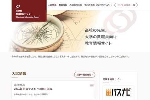 大学別の国家試験結果、2024年版を公開…旺文社 画像