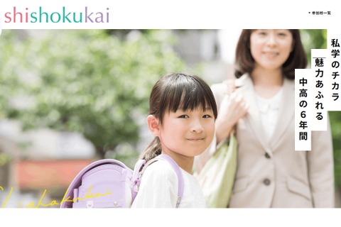 【中学受験】東京・神奈川33校「私立女子中学に触れる会」6/4 画像