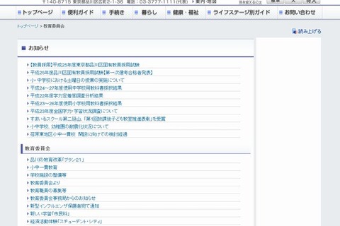 いじめを繰返す児童・生徒を出席停止に…品川区 画像