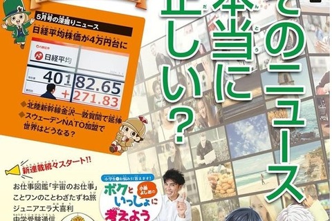 桃鉄コラボやクイズノック「ジュニアエラ」リニューアル 画像