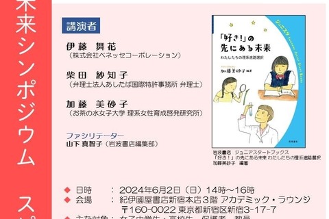 お茶の水女子大「リケジョ未来シンポ」理系で学ぶ楽しさ6/2 画像
