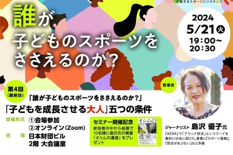保護者向けセミナー「子供のスポーツを支える」5/21 画像