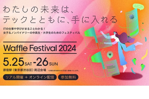 女子中高生・大学生向け「Waffle Festival」5/25-26 画像