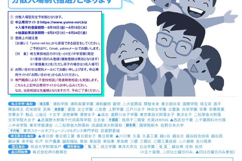 【中学受験】【高校受験】埼玉東部進学フェア6/1-2 画像