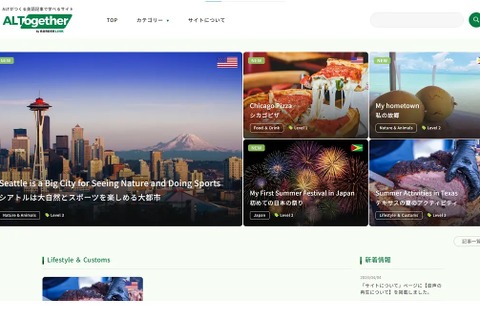 英語記事で学ぶ「ALTogether」Webサイト開設 画像