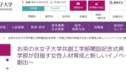 共創工学部開設記念「女性人材育成」お茶の水女子大6/7 画像