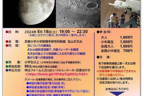 花山天体観望会「月面クレーター」京大5/18 画像