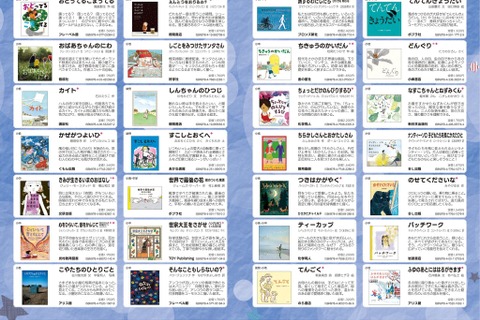 子供に読んでほしい「えほん50」リスト…絵本委員会選定 画像