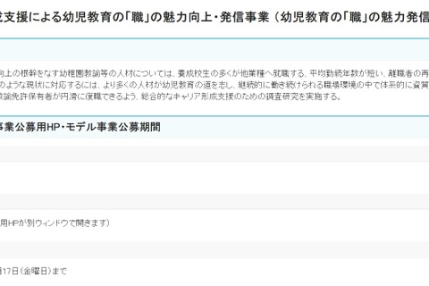 文科省、幼児教育の「職」の魅力発信・向上事業…実施大学を公募 画像