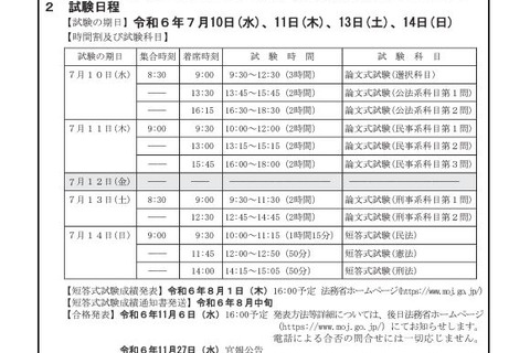 司法試験・予備試験2024、会場を発表…日程まとめ 画像