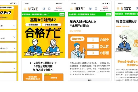 【大学受験2025】総合型・推薦型選抜 合格ナビ…旺文社 画像