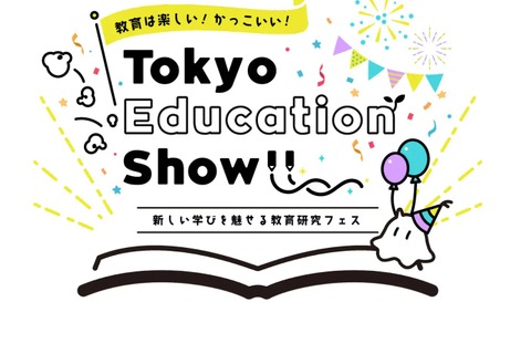 教育研究フェス「Tokyo Education Show」運営メンバー募集 画像