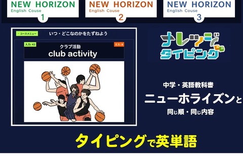 英語タイピング「ニューホライズン」練習サイトオープン 画像