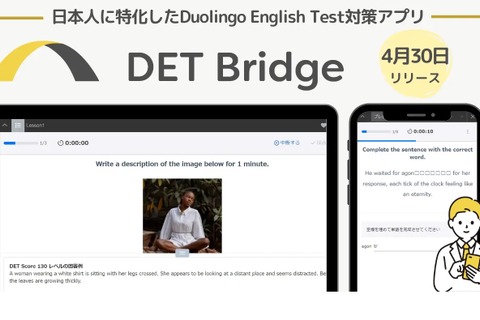 英語検定「Duolingo English Test」対策アプリ公開 画像
