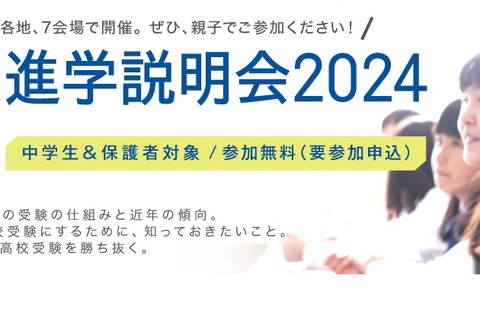 【高校受験】全国7地域「高校進学説明会」スクールIE 画像