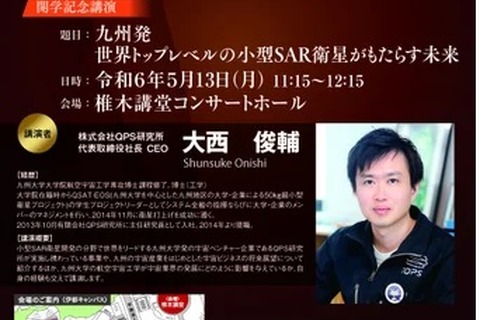 九大「開学記念式典と講演会」5/13…学内施設公開も 画像