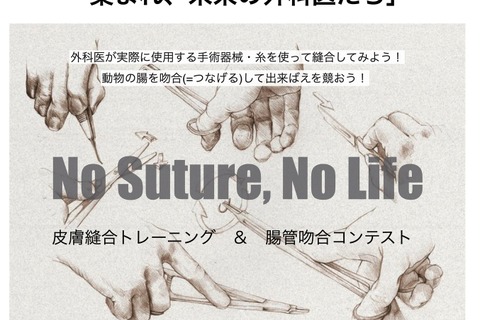 【夏休み2024】北大「未来外科医セミナー」手術縫合など 画像