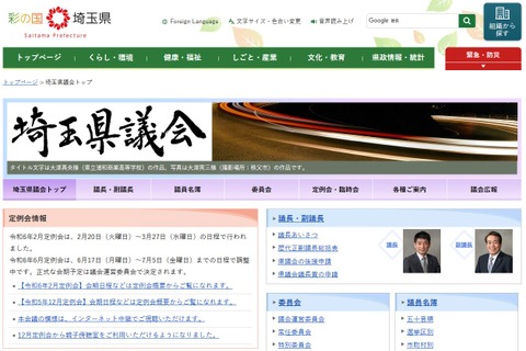 議員と意見交換会、大学生・短大生を募集…埼玉県議会 画像