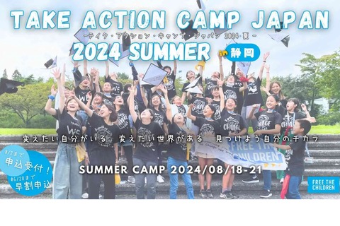 【夏休み2024】問題解決力を育む3泊4日キャンプ、小中高生募集 画像