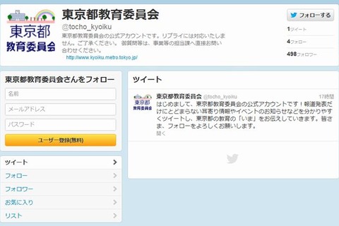 東京都教育委員会、8/29より「Twitter」開始 画像