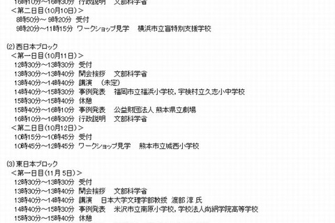 小中高校教員向け「コミュニケーション教育フェスタ」10-11月に全国3箇所で開催 画像