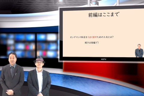 必修科目をオンデマンド授業化…iTeachers TV 画像