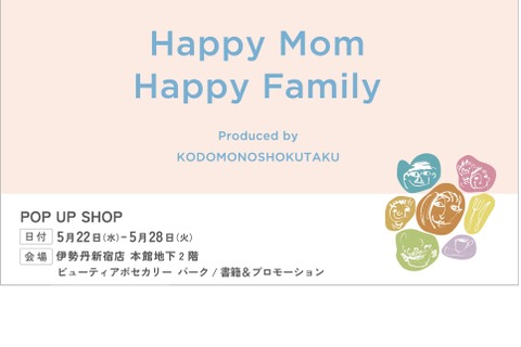 SNSインフルエンサーらによる「子育てイベント」5/22-28 画像