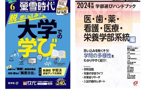 【大学受験2025】資格・職業・奨学金ガイド「螢雪時代＆臨時増刊」刊行 画像