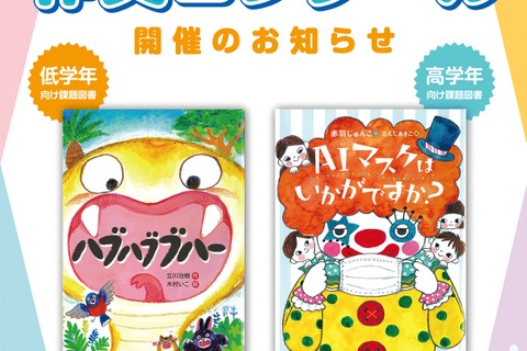 小学生対象「さぴあ作文コンクール」サピックス9/7締切 画像