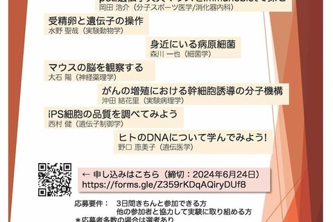 【夏休み2024】筑波大「高校生科学体験プログラム」7/31-8/2 画像