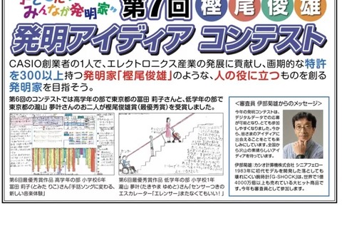 小学生対象「発明アイディアコンテスト」9/20まで募集 画像