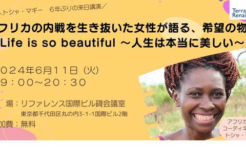 アフリカより来日「紛争被害者の自立支援」講演6/11 画像